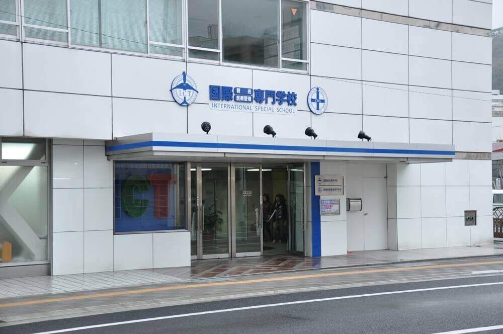 国際観光専門学校 熱海校